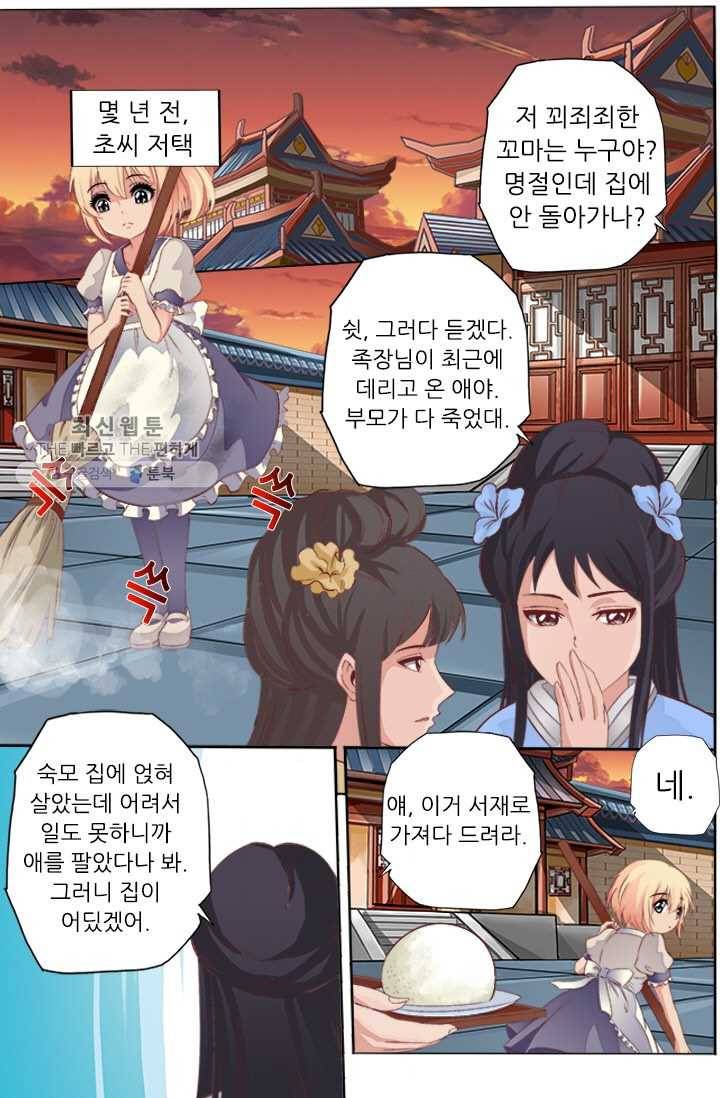 영무제존 ： 34화 4
