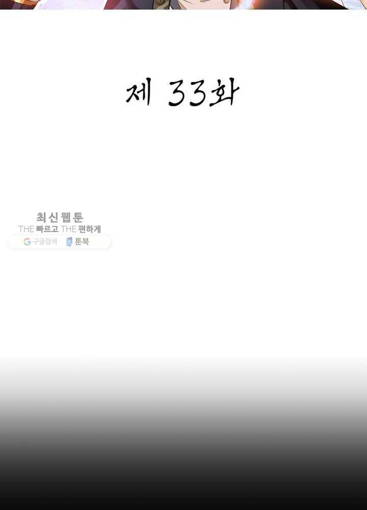 절세고존 33화 2