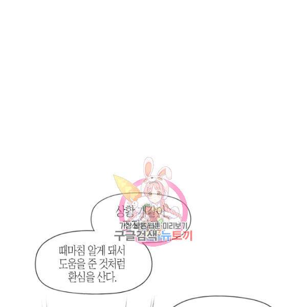 박한후의 매니저 26화 1