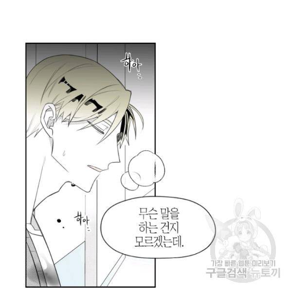박한후의 매니저 26화 3