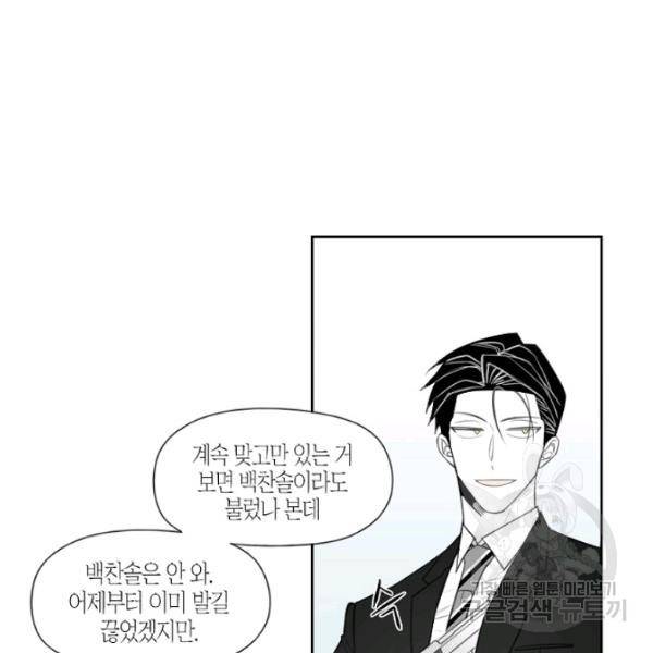 박한후의 매니저 26화 4