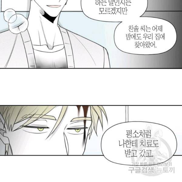 박한후의 매니저 26화 6