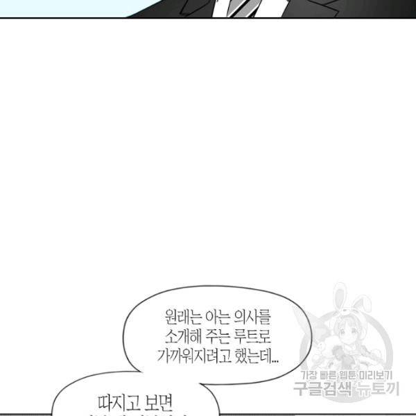 박한후의 매니저 26화 8