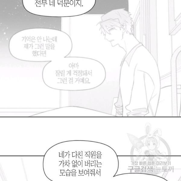 박한후의 매니저 26화 9