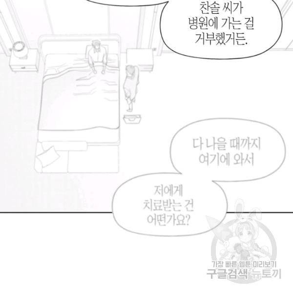 박한후의 매니저 26화 10