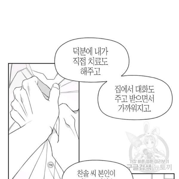박한후의 매니저 26화 11