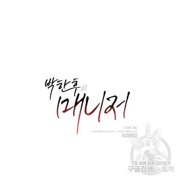 박한후의 매니저 26화 18