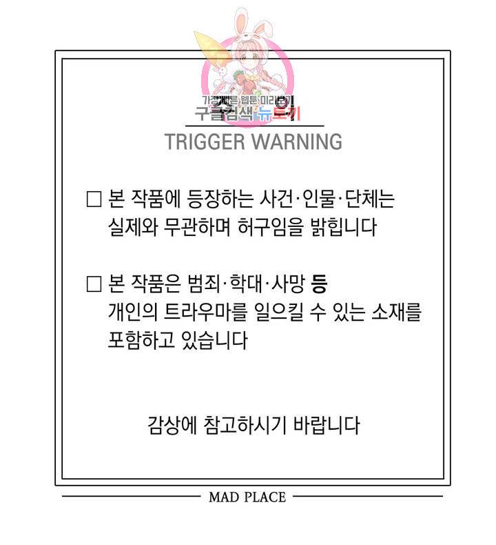 매드 플레이스 1화 1