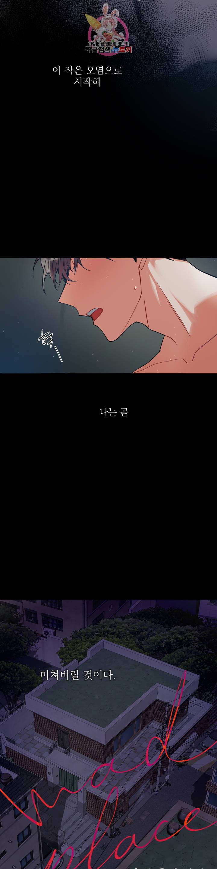 매드 플레이스 1화 12
