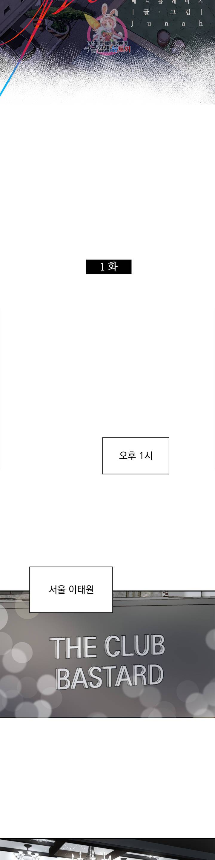 매드 플레이스 1화 13
