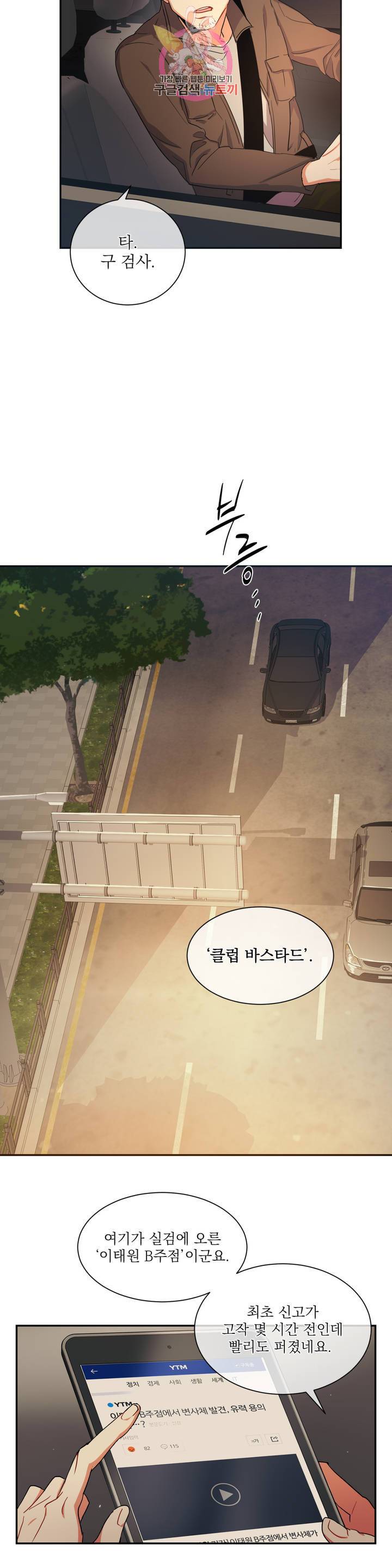 매드 플레이스 1화 22