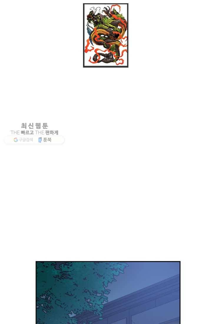 고교권왕 90화 2