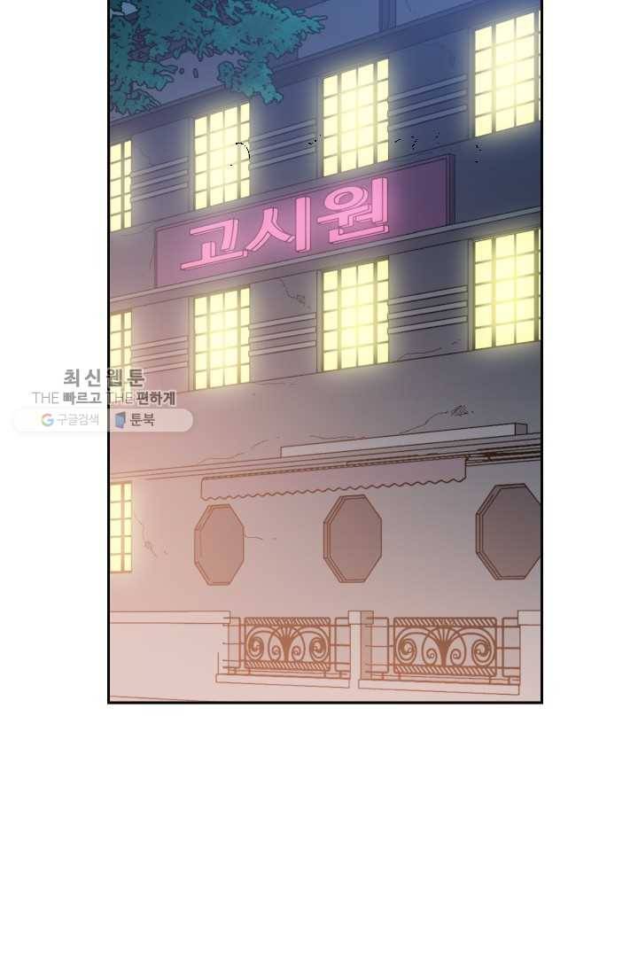 고교권왕 90화 3
