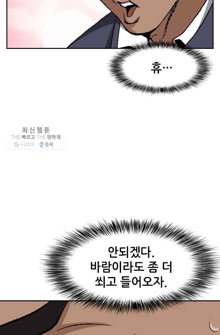 고교권왕 90화 7