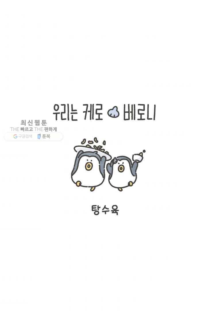 니니툰즈 1-10 탕수육 1