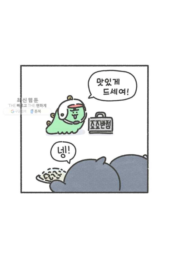 니니툰즈 1-10 탕수육 2