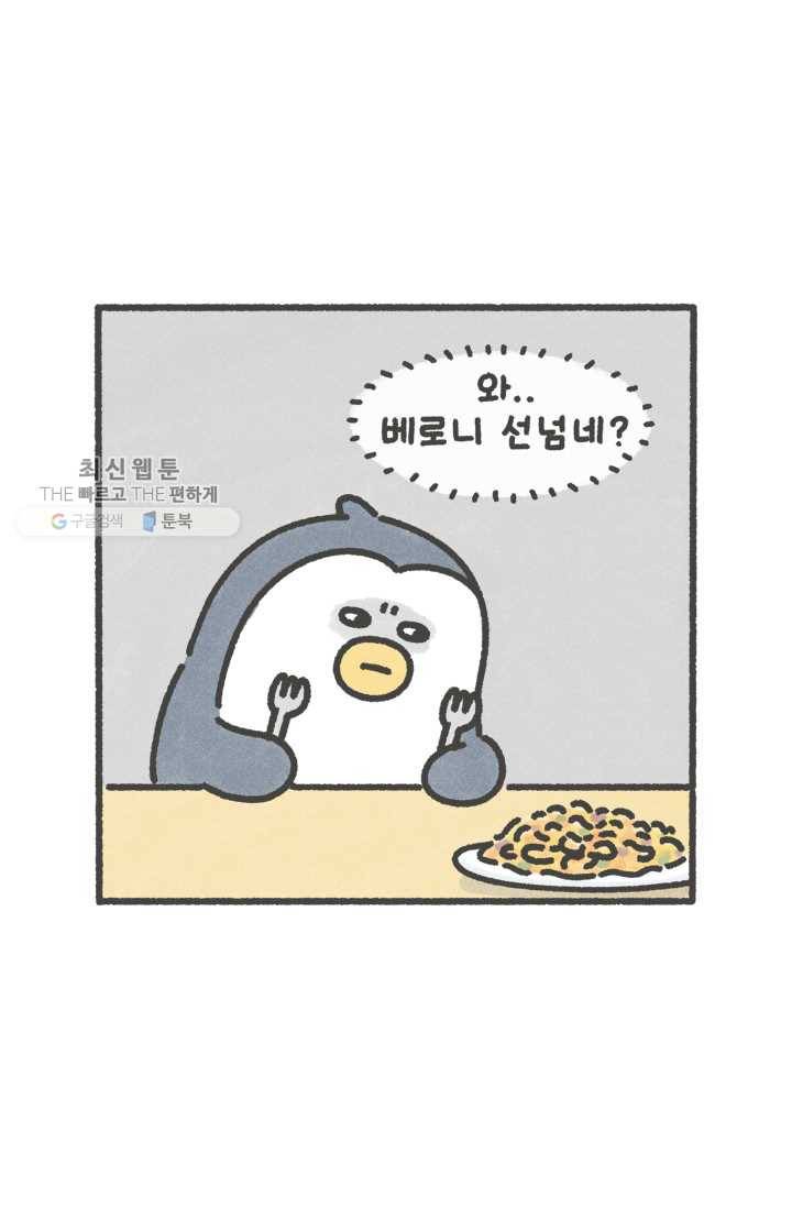 니니툰즈 1-10 탕수육 5