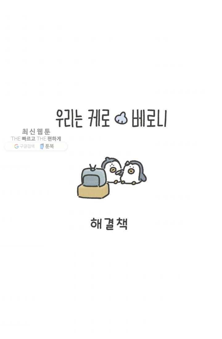 니니툰즈 1-20 해결책 1