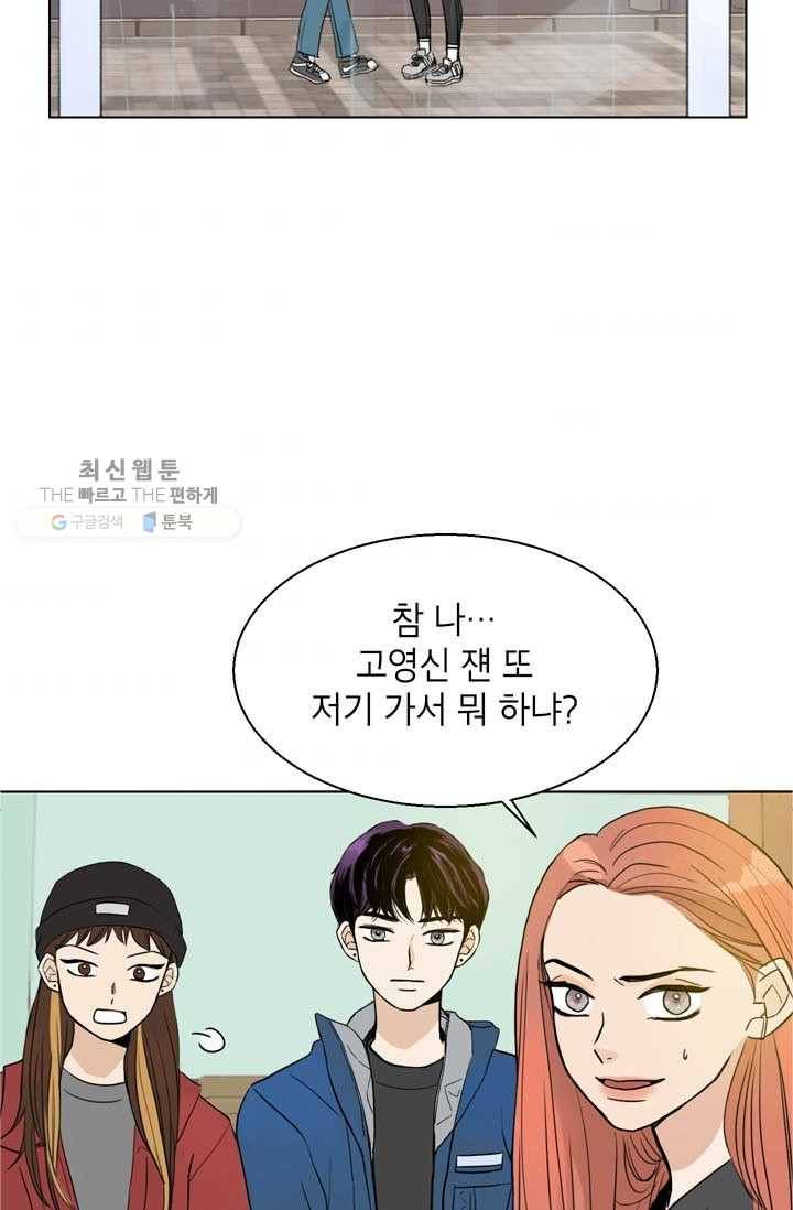 연습생 고영신 5화 5