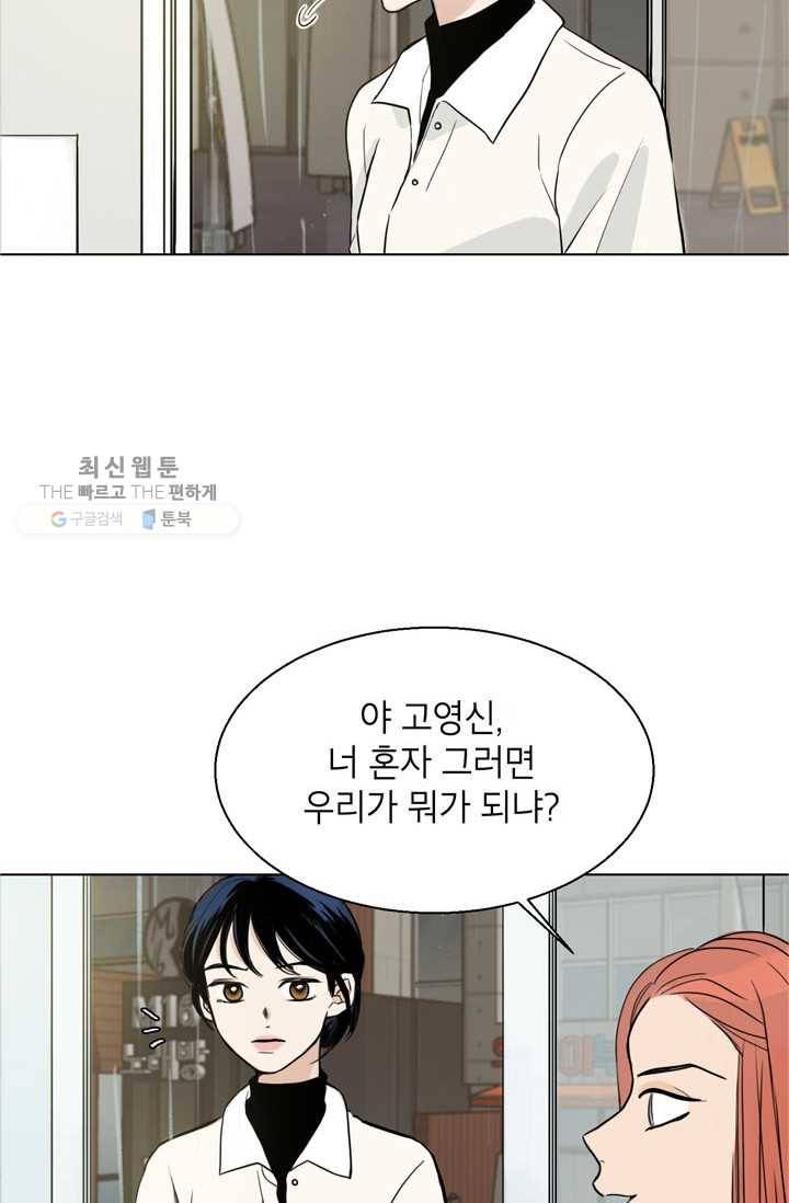 연습생 고영신 5화 12