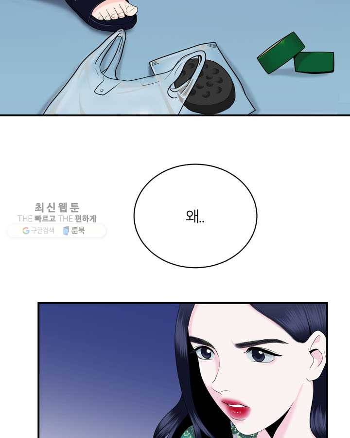 얼굴미화부 5화 3
