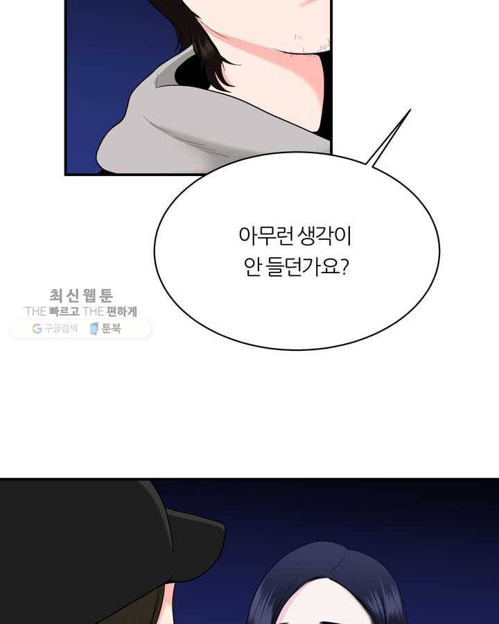 얼굴미화부 5화 5