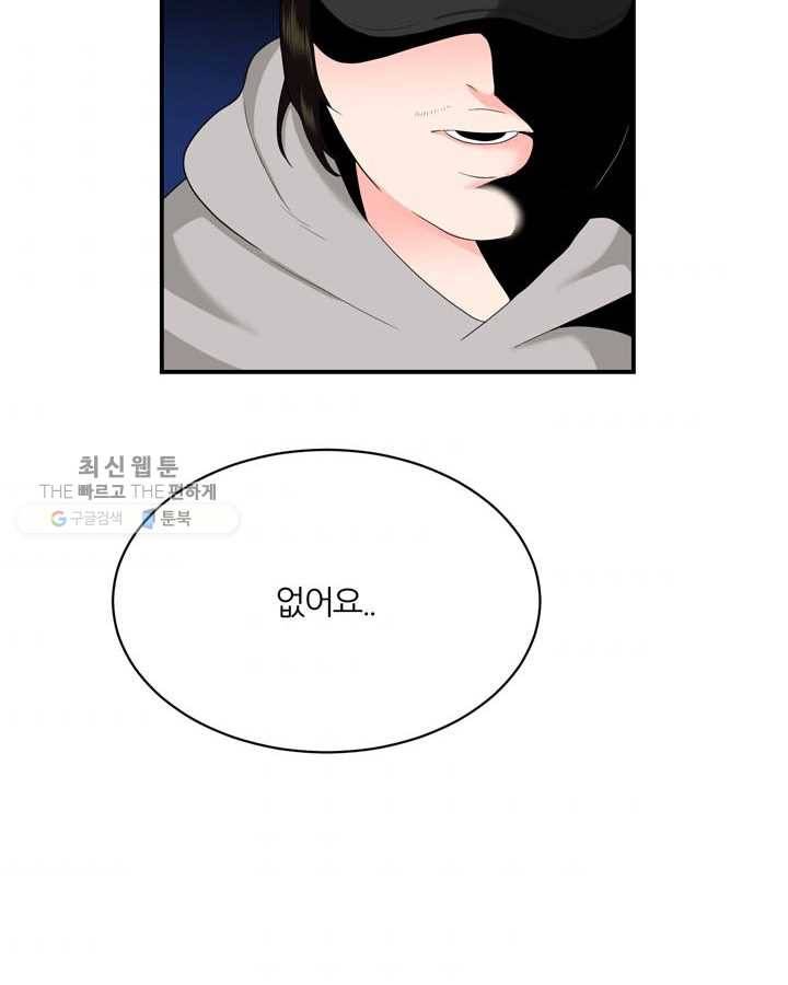 얼굴미화부 5화 8