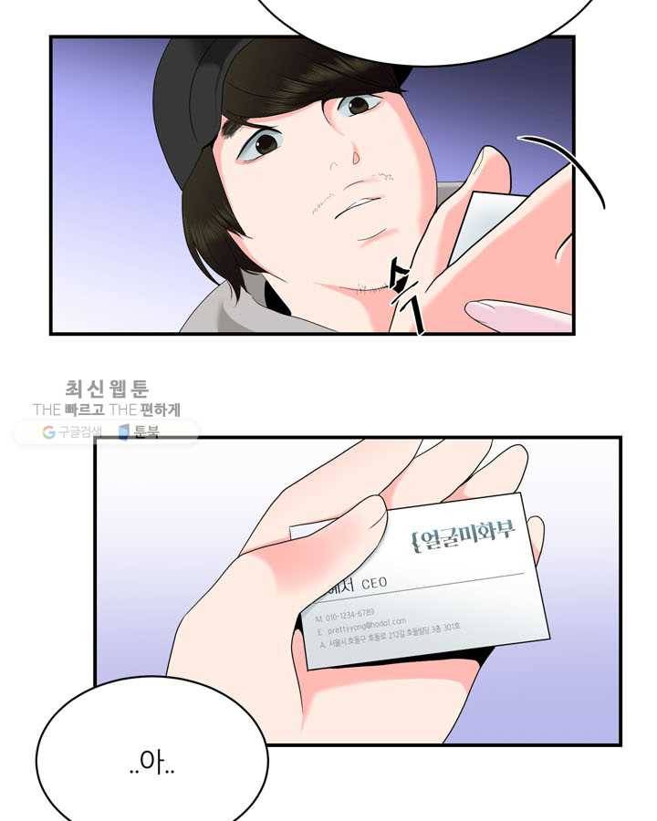 얼굴미화부 5화 13