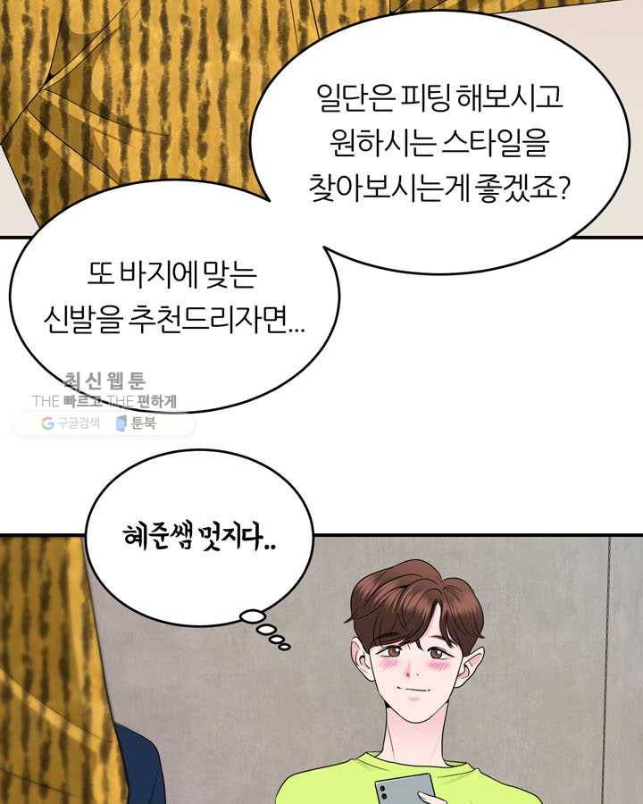 얼굴미화부 18화 3