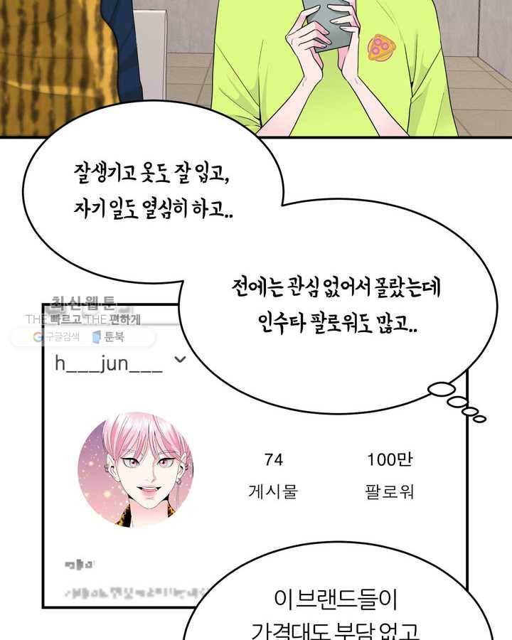 얼굴미화부 18화 4