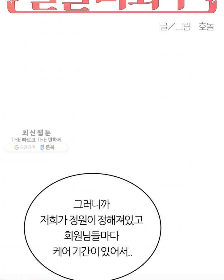 얼굴미화부 18화 7