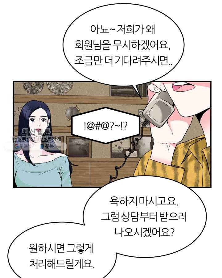 얼굴미화부 18화 9