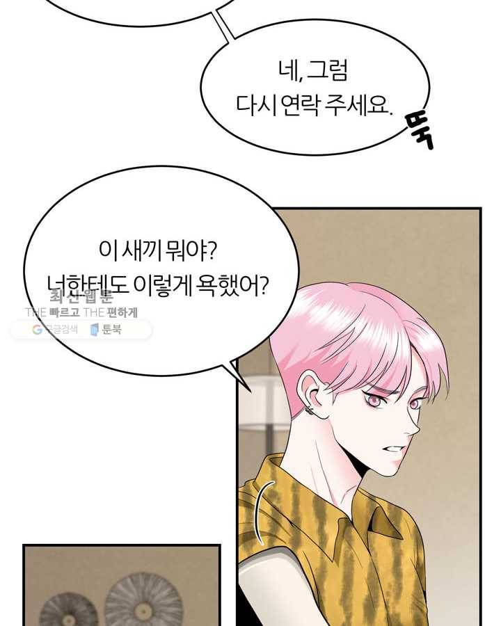 얼굴미화부 18화 10