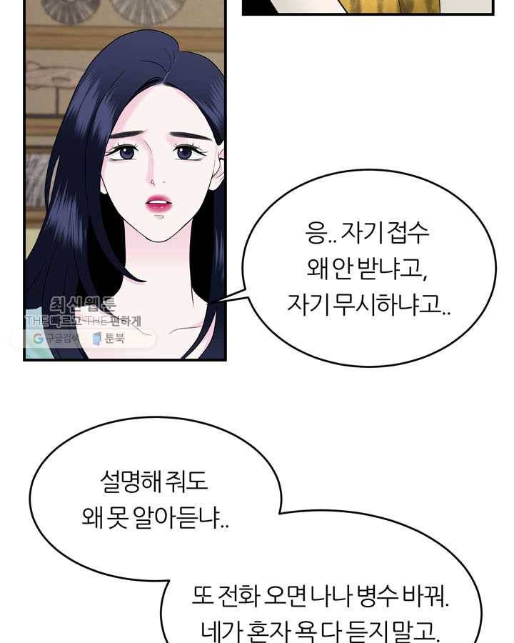 얼굴미화부 18화 11