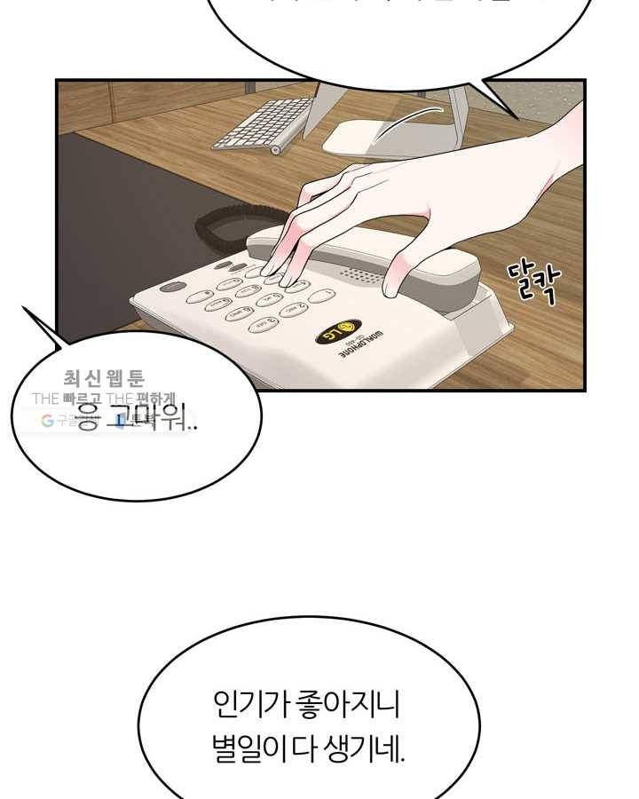 얼굴미화부 18화 12