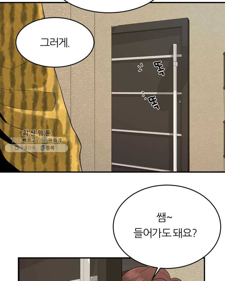 얼굴미화부 18화 13