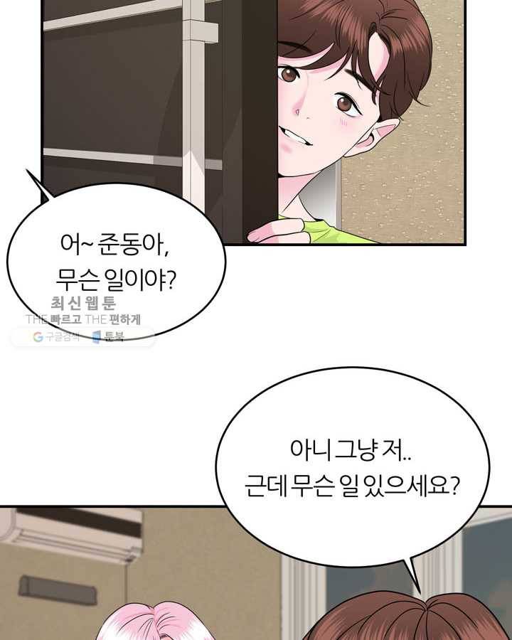 얼굴미화부 18화 14