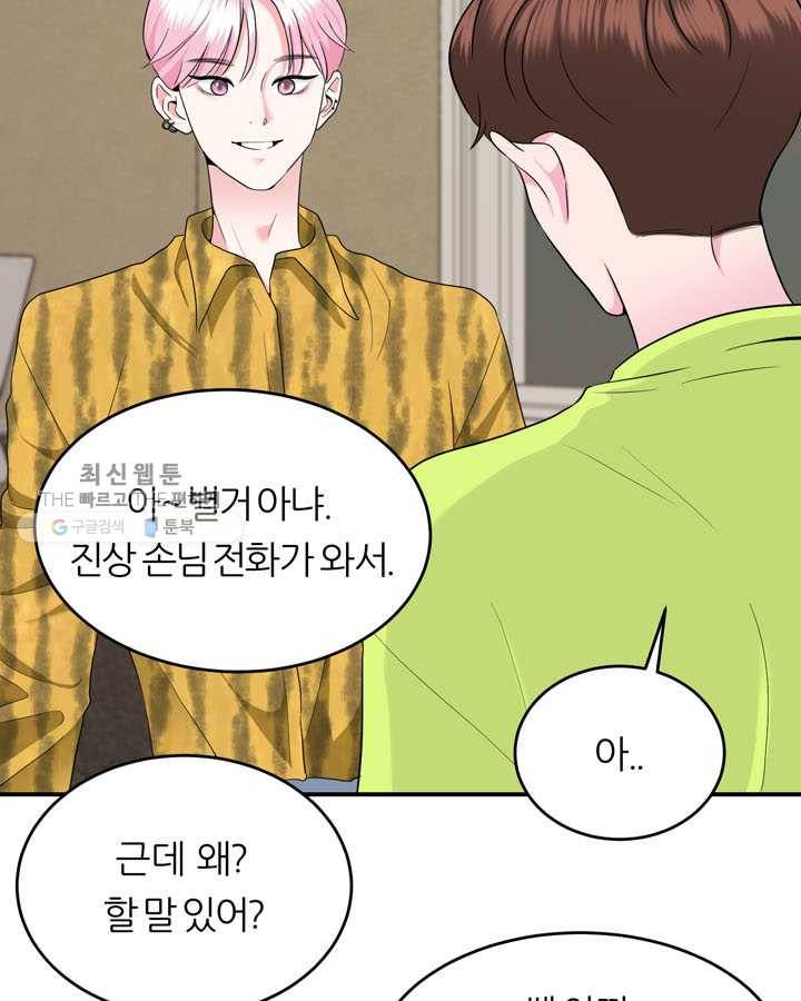 얼굴미화부 18화 15