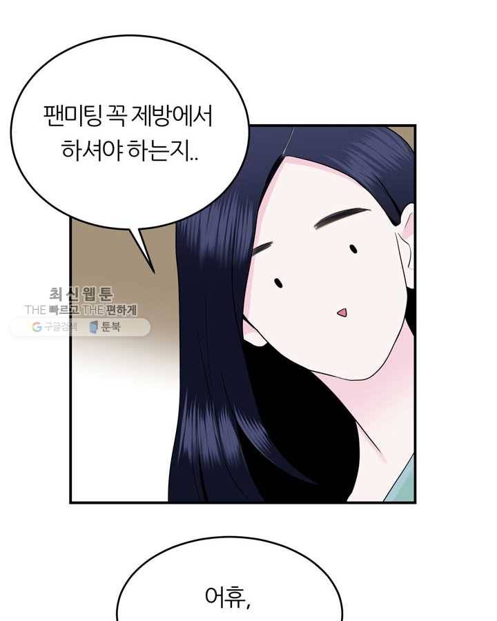 얼굴미화부 18화 18