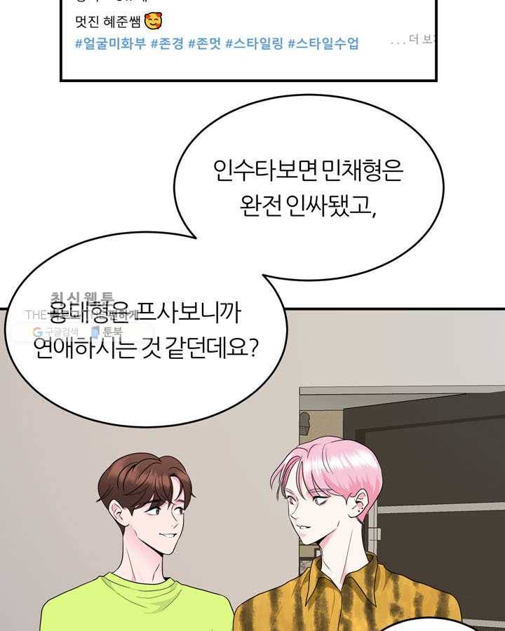 얼굴미화부 18화 21