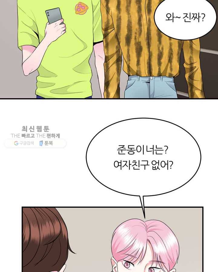 얼굴미화부 18화 22