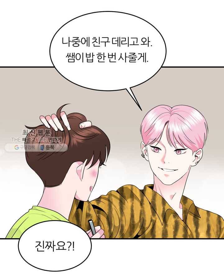 얼굴미화부 18화 24