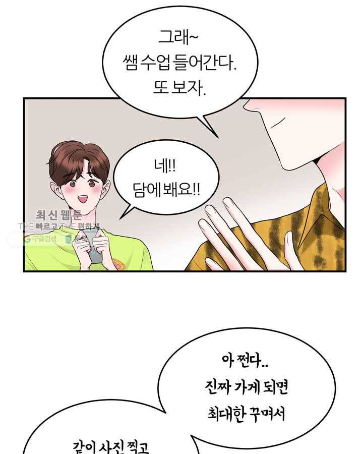 얼굴미화부 18화 25