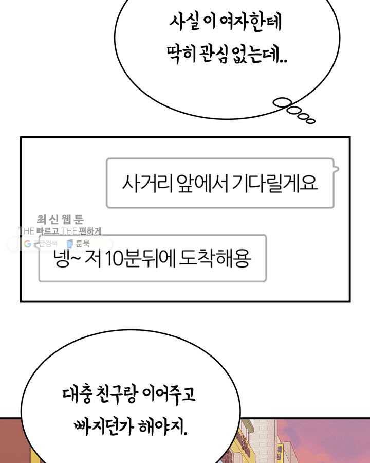얼굴미화부 18화 31
