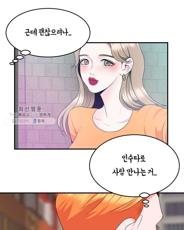얼굴미화부 18화 33