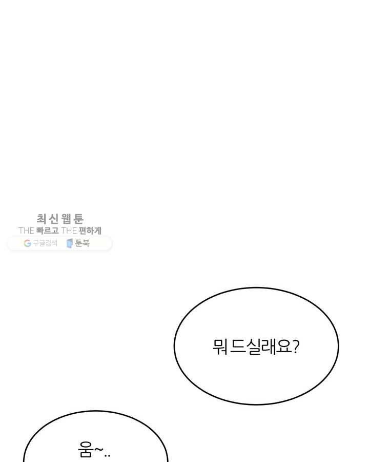 얼굴미화부 18화 36