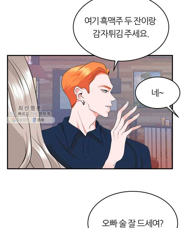 얼굴미화부 18화 38