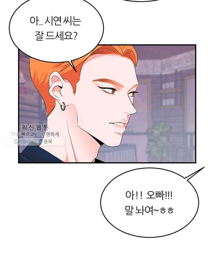 얼굴미화부 18화 40