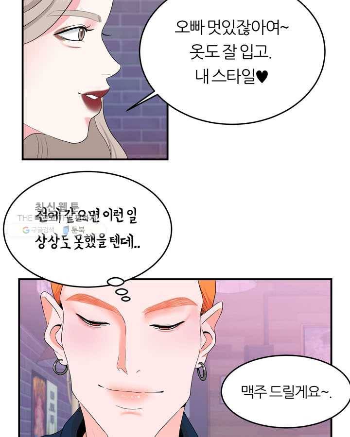 얼굴미화부 18화 43