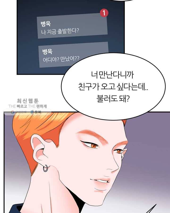 얼굴미화부 18화 51